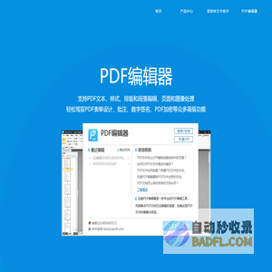 PDF编辑器 - 直接编辑PDF文档 - 免费下载