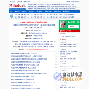 事业单位招聘信息|事业单位考试|事业编考试|公共基础知识|职业能力测验|综合应用能力