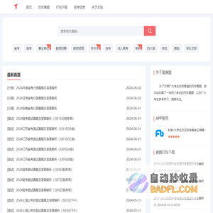 公务员/事业单位/考研/教师资格-历年真题-爱真题
