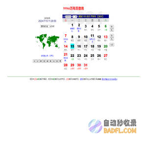 万年历农历查询,万年历算命,2022年在线万年历,万年历农历查询八字算命