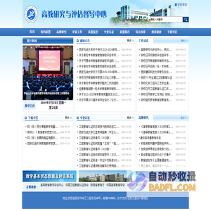 西安石油大学高教研究与评估督导中心