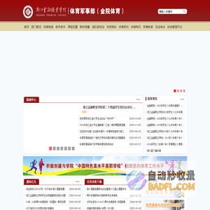体育军事部