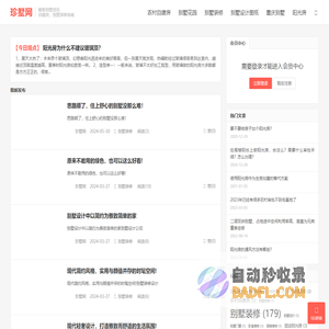 珍墅网 | 最新别墅资讯