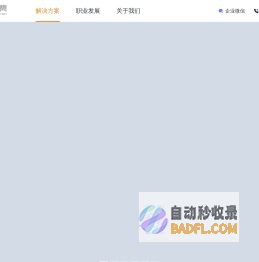 脉聘链接未来-脉聘猎头官方网站