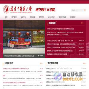 福建中医药大学马克思主义学院