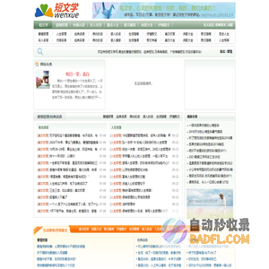 短文学-励志人生,伤感古语,爱情哲理,名人名言