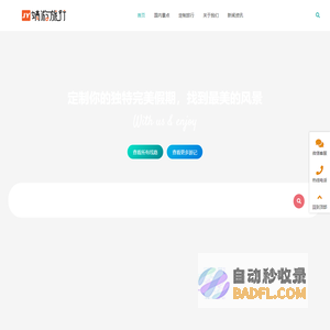 靖游旅行-与你一起探索无限可能