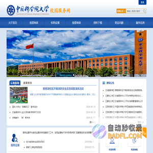中国科学院大学数字后勤服务大厅