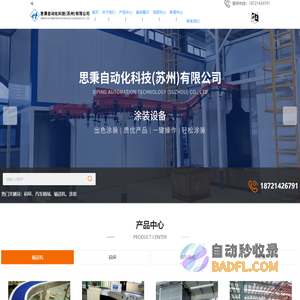 涂装设备供应商-清洗设备-输送设备装配-思秉自动化科技(苏州)有限公司