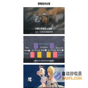 奇奇技术分享