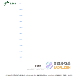 上海竹峰农业科技有限公司