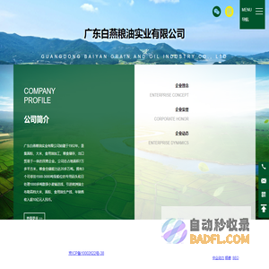 广东白燕粮油实业有限公司_食品_面粉_蛋糕粉_食用油_大米
