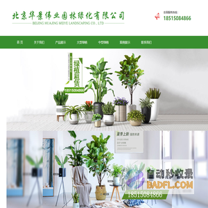 北京绿植租赁_草皮种植_办公室植物租赁_植物花卉租赁-北京华景伟业园林绿化有限公司