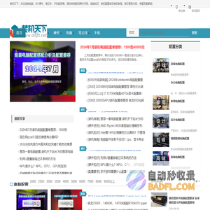 组装电脑配置推荐_台式电脑主机配置清单及价格-装机天下