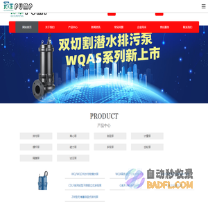 切割泵|无堵塞潜水排污泵|不锈钢单螺杆泵|精密加药计量泵|立式管道离心泵|无堵塞自吸泵|上海冠丰泵业制造有限公司