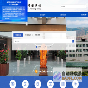 青岛科技大学图书馆