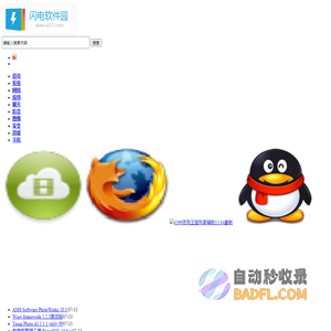 闪电软件园_SD173下载_最新软件绿色免费下载