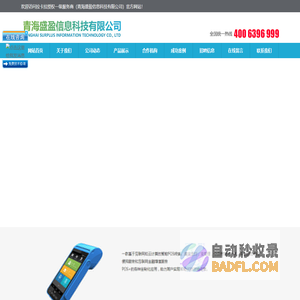 拉卡拉授权一级服务商(青海盛盈信息科技有限公司)