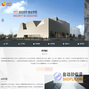 山东福缘来装饰唯一官方网站