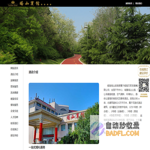 威海塔山宾馆