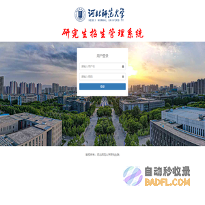 研究生招生