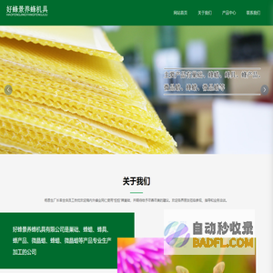 长葛市好蜂景养蜂机具有限公司网站- 怕怕巢础、长葛市巢础厂家，销售电话：18737480123（杨景垚