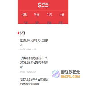 极热新闻——关注每天科技社会生活新变化gihot.com