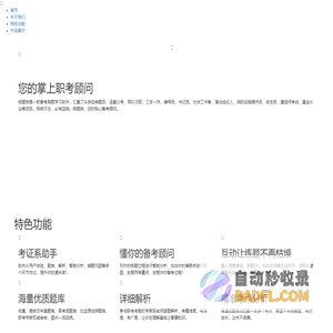 重庆知典科技有限公司-练题狗APP-掌上职业资格证备考顾问