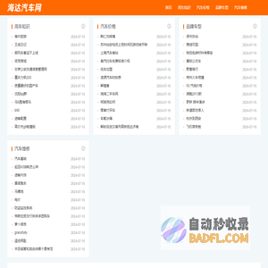 海达汽车网-汽车知识介绍网