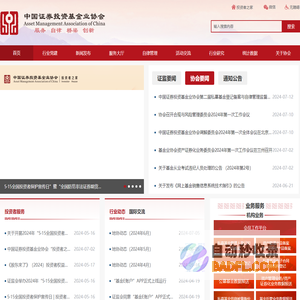 中国证券投资基金业协会