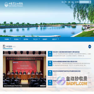 哈尔滨石油学院