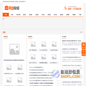 首页-家电全国维修电话-清洗|维保|移机-同城快修