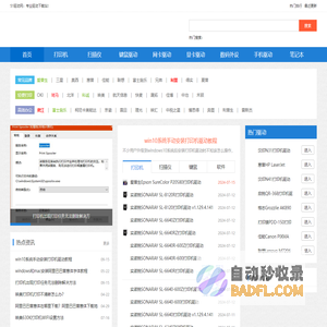 51驱动网_打印机驱动下载_专业驱动下载站