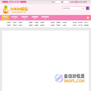 64GM版本库_传奇一条龙_传奇服务端、单机版下载 - GM基地论坛