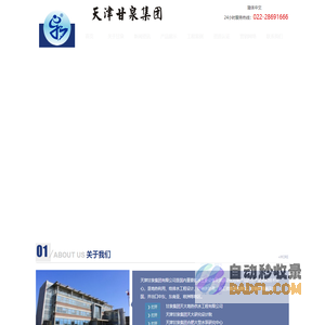 潜水泵-全贯流潜水电泵-研发制造中心-天津甘泉集团有限公司
