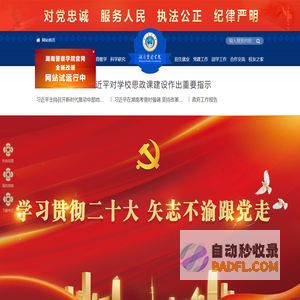 湖南警察学院 - 首页