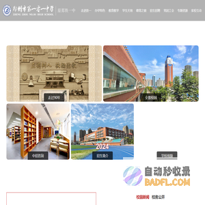 郑州市101中学:: 欢迎您的到来！