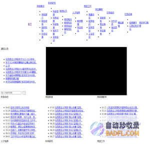 南昌工学院马克思主义学院