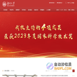 湖南大学