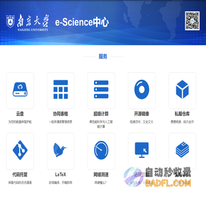 e-Science中心