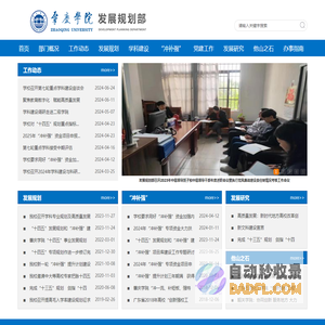 肇庆学院发展规划部