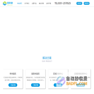 太原医联通数字医疗科技有限公司