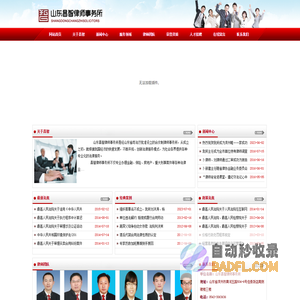 山东律师-滨州律师-山东昌智律师事务所-山东昌智律师事务所