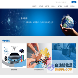 会通新材料股份有限公司,高分子改性材料,改性塑料行业