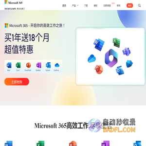 Microsoft 365(原Office 365)-Office公软件-原Office365下载-Microsoft 365中文网