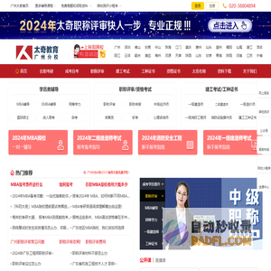 广州太奇教育_专业MBA培训,成人高考等学历提升以及广州职称评审服务