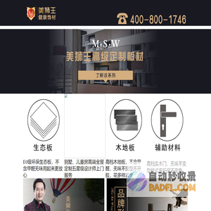 --美狮王高端环保定制板材--