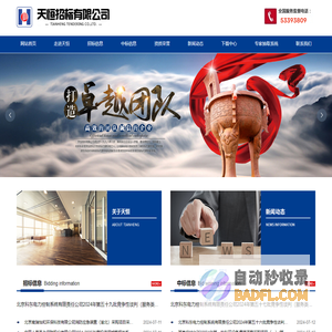 天恒招标有限公司_天恒招标_招标公司_招标代理