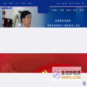 河北工业大学