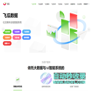 飞瓜数据 - 社交媒体全链路服务商-feigua.cn
